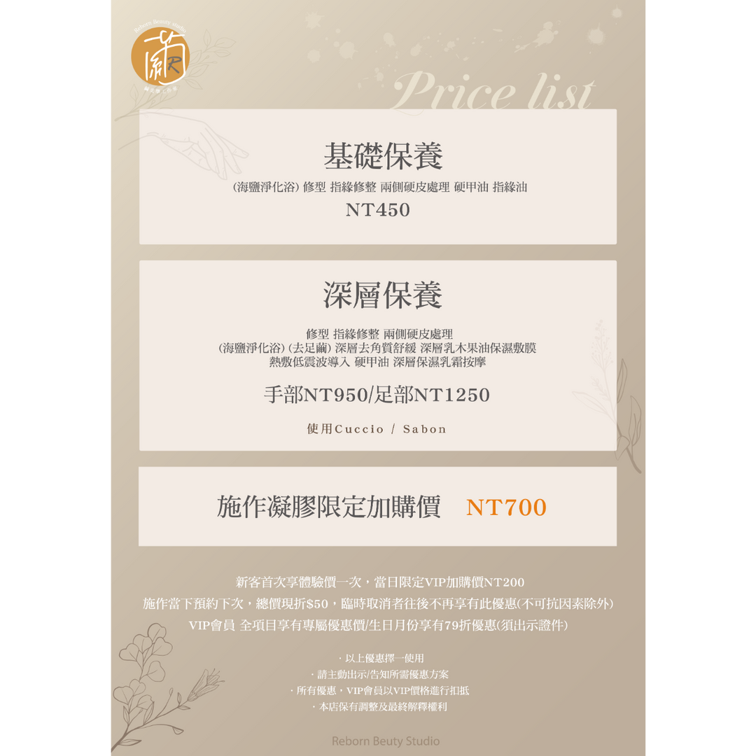 台南深層保養