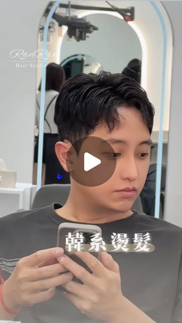 ☁️ 冉 冉 髮 藝 空 間 ☁️ 推推這款「37壓貼燙」給一直覺得自己髮型不聽話、很難整理的男生💛 不是浮誇造型，而是—— 每天起床都能自然乾淨、清爽有型的那種好看！—— Rica 卡卡設計師很多人燙完第一句話都是： 「早知道早點來燙了！」🤣🤣🤣如果你也想精神、俐落又不需花時間整理 這款真的大推～👍#冉冉髮藝空間ranranhairstudio #你的日常設計師 幫你評估最適合的髮型✨📍新北市三峽區光明路31號☎️(02)8672-3031LINE👉@220cyxkz#壓貼燙 #男生燙髮 #自然韓系感 #三峽髮廊 #三峽美髮 #三峽燙髮"