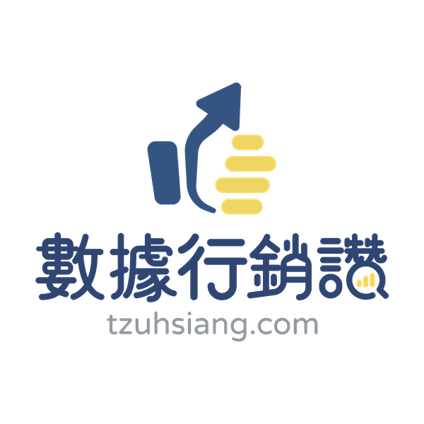 邱資翔 Jacky | 數據行銷讚