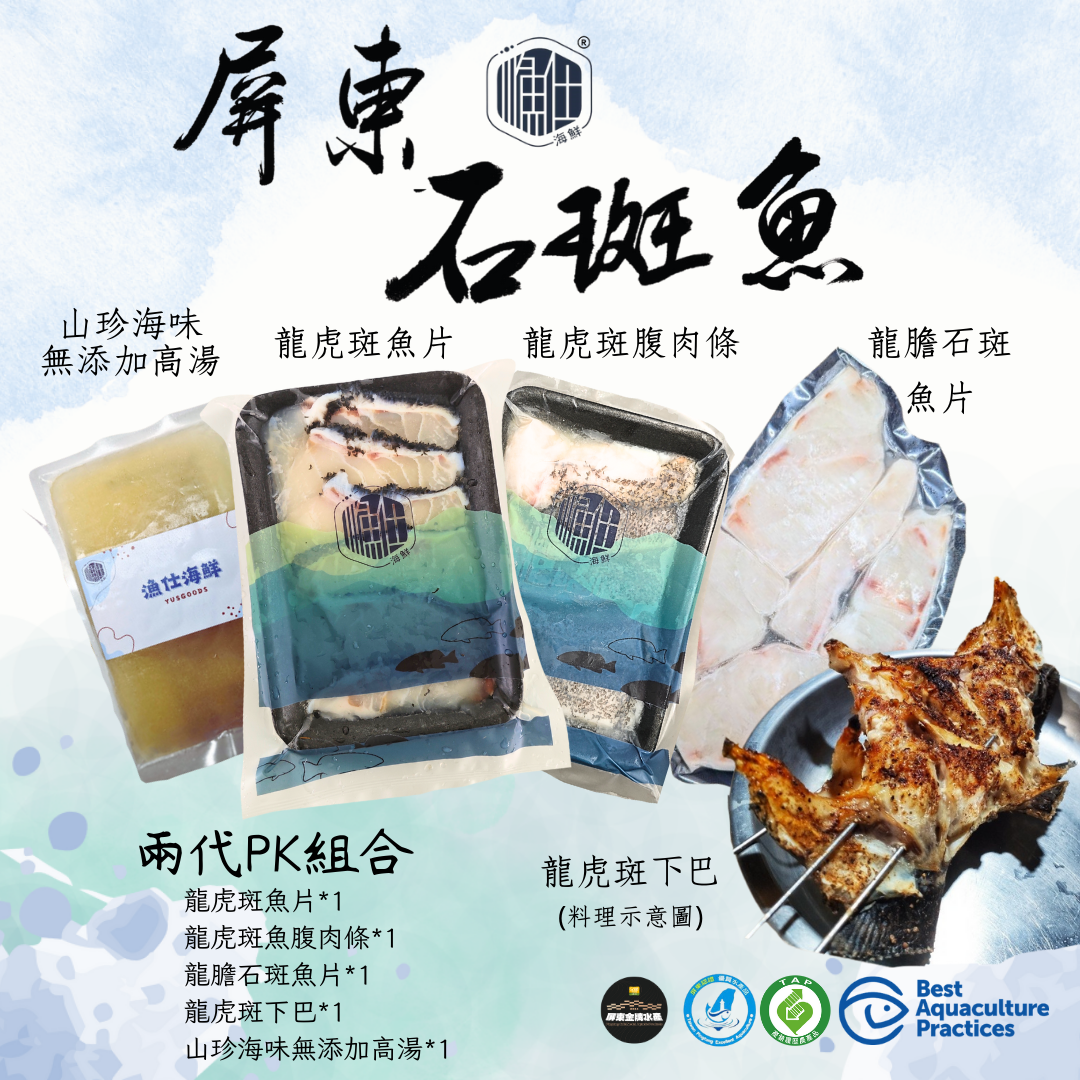 漁仕海鮮 兩代PK