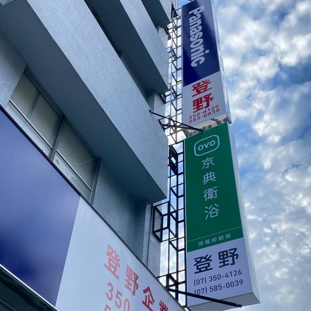 登野01