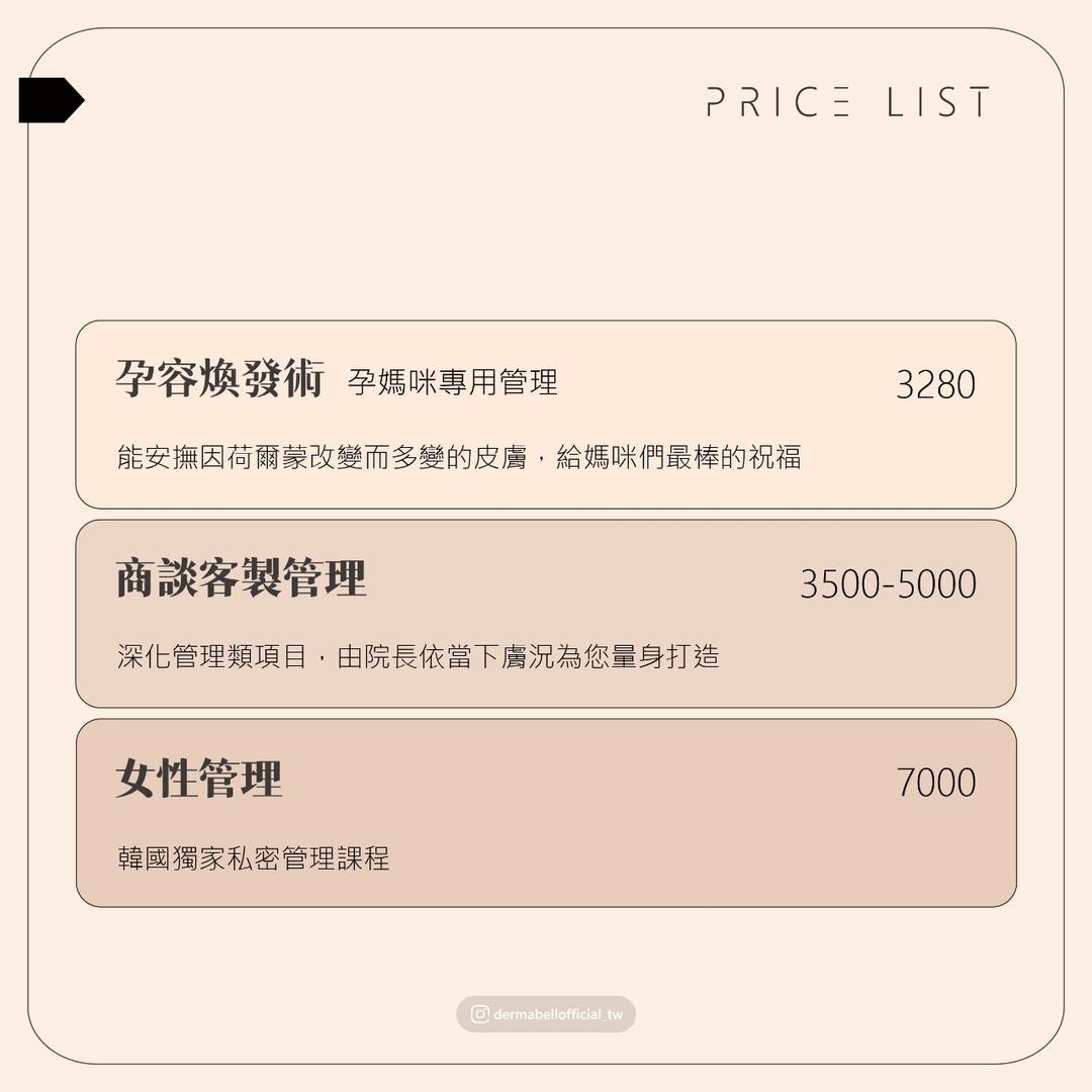 Dermabell 德瑪貝爾台灣旗艦店