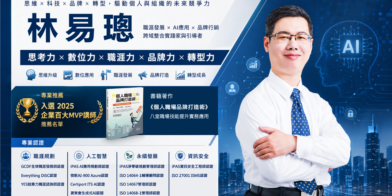 林易璁工作力教練 林易璁講師自我介紹