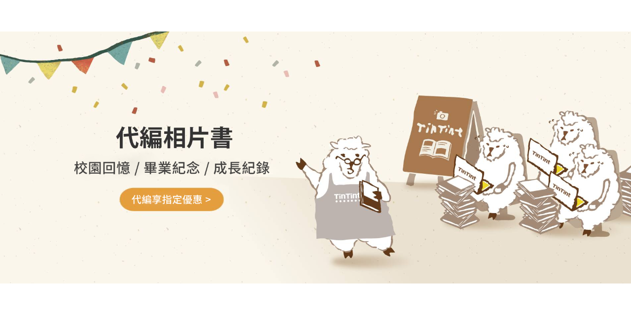 點點印 TinTint 追星 專輯 偶像