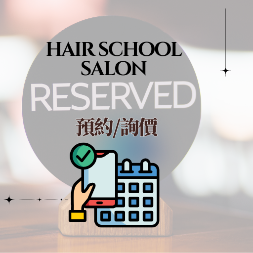 髮學苑Salon