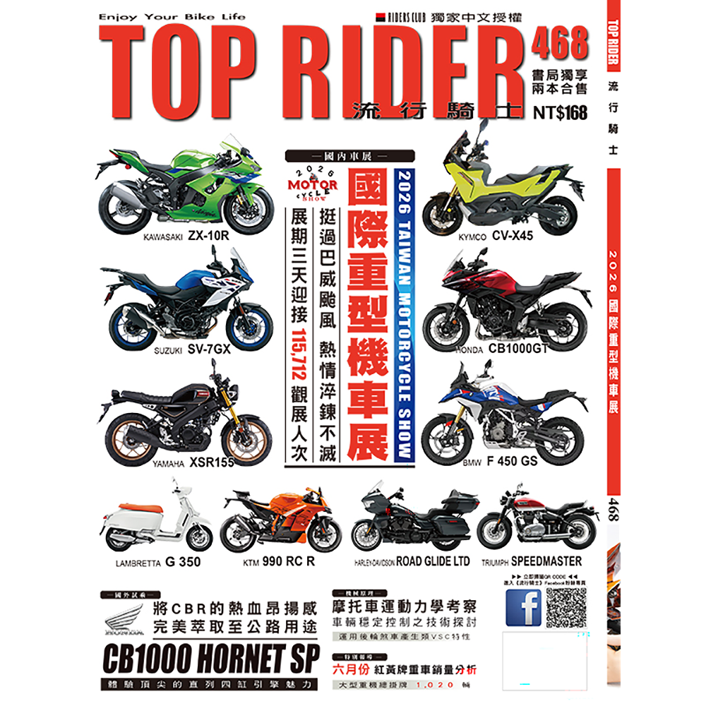 國際重型機車展 Taiwan Motorcycle Show