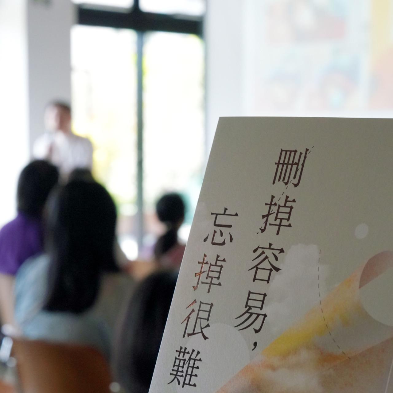 刪掉容易，忘掉很難