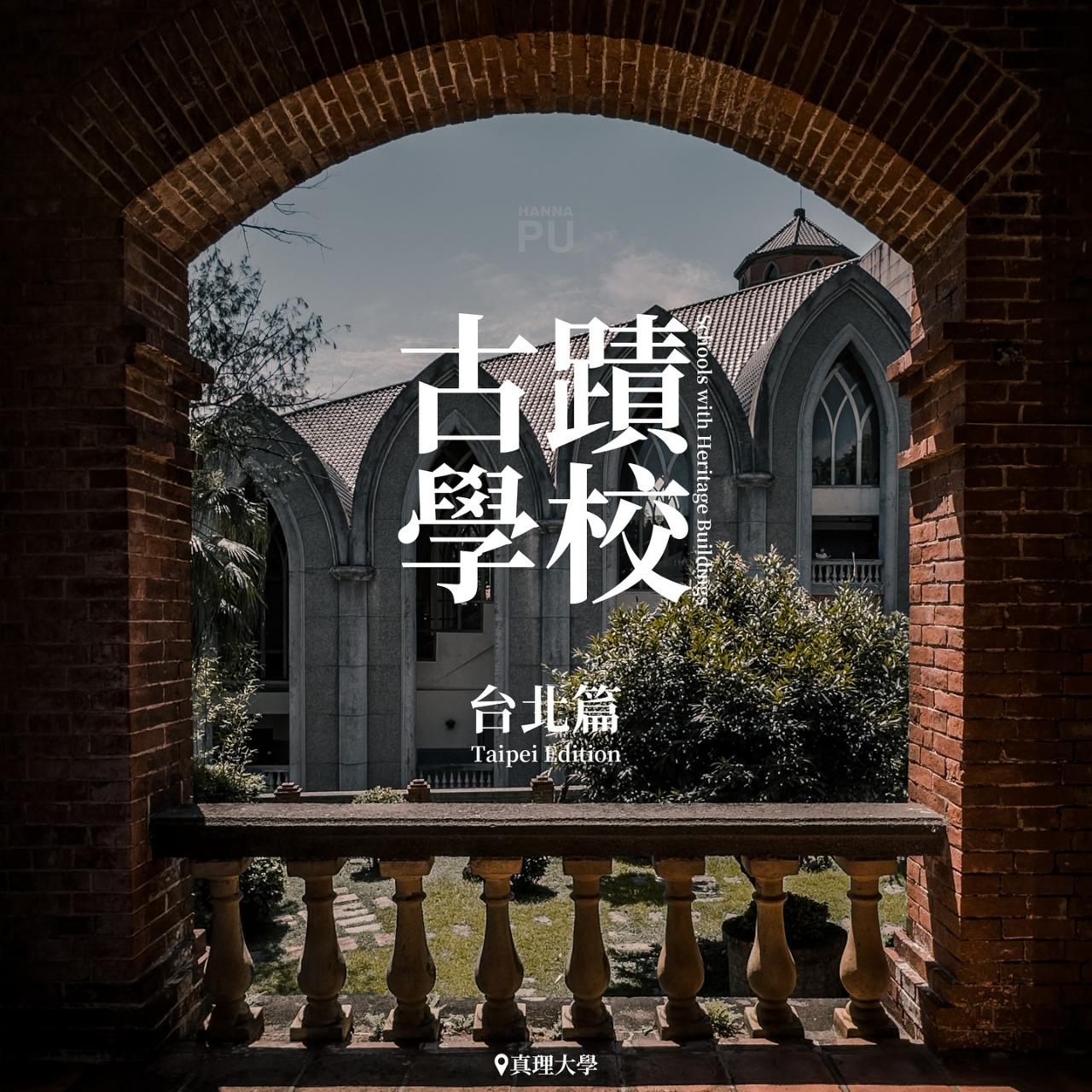 Hanna PU 古蹟,歷史建築,老屋