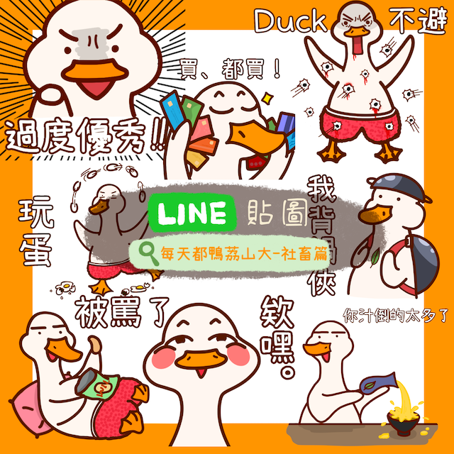 什麼神獸村🐾 紅色海參｜什麼神獸村🐾 每天都鴨荔山大-社畜篇