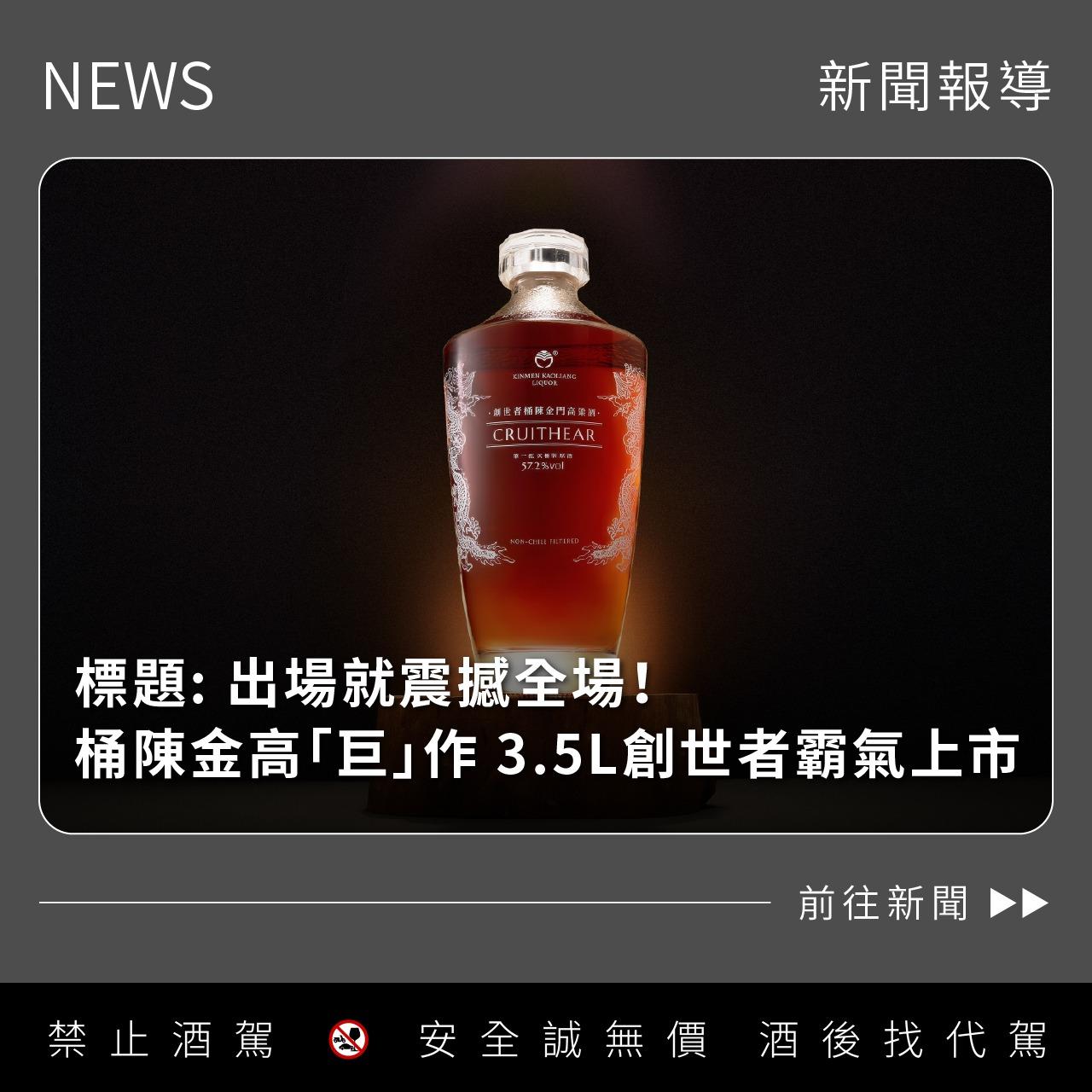 58度金門高粱酒(黑松總經銷)