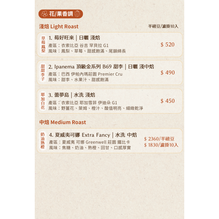 慢可咖啡 精品咖啡豆單