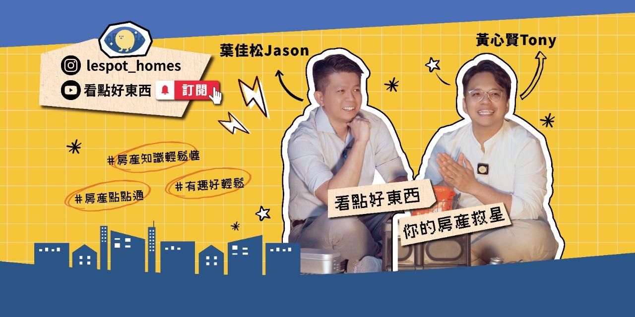 看點不動產