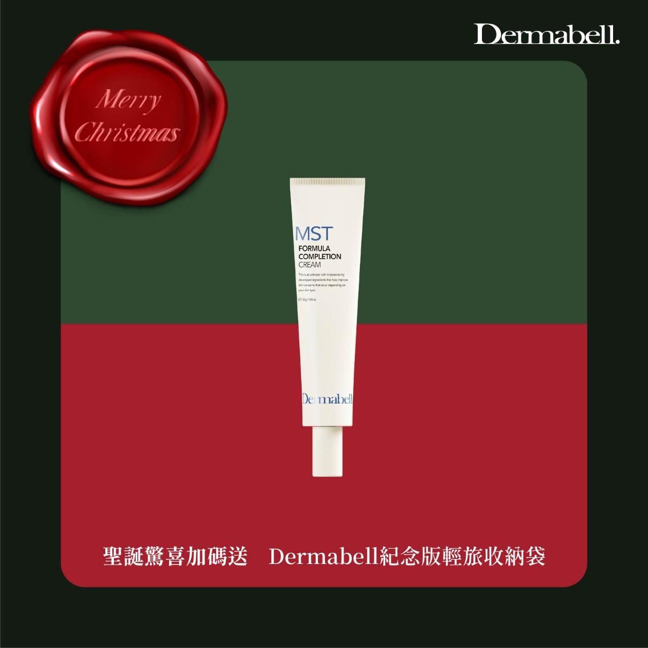 Dermabell 韓國德瑪貝爾 彩虹面霜任選