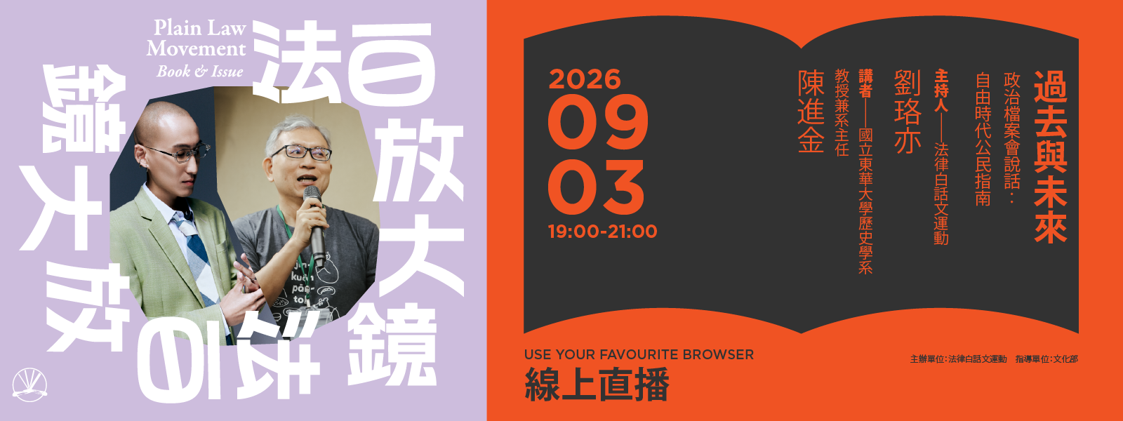 劉珞亦（法白 Roy） 2026 法白放大鏡｜選書系列講座｜《政治檔案會說話：自由時代公民指南》