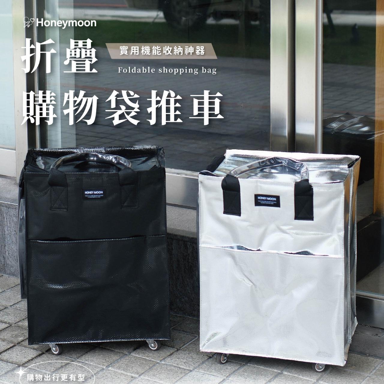 MOMO 旅行、出國、購物、購物推車、推車、行李、托運