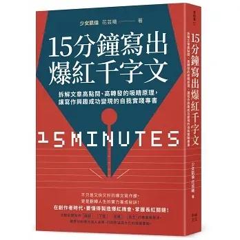 少女凱倫Ladykaren 15分鐘寫出爆紅千字文