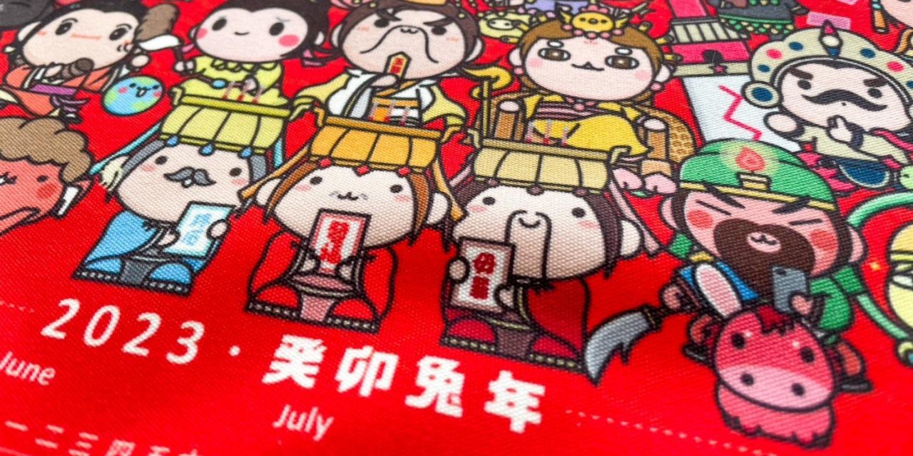 雞童文創 【百神綵年曆布幔】經典原創‧百神納綵