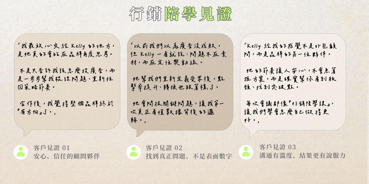 行銷陪學中 Kelly ✦ 先填寫需求，幫助我更了解你 ✦