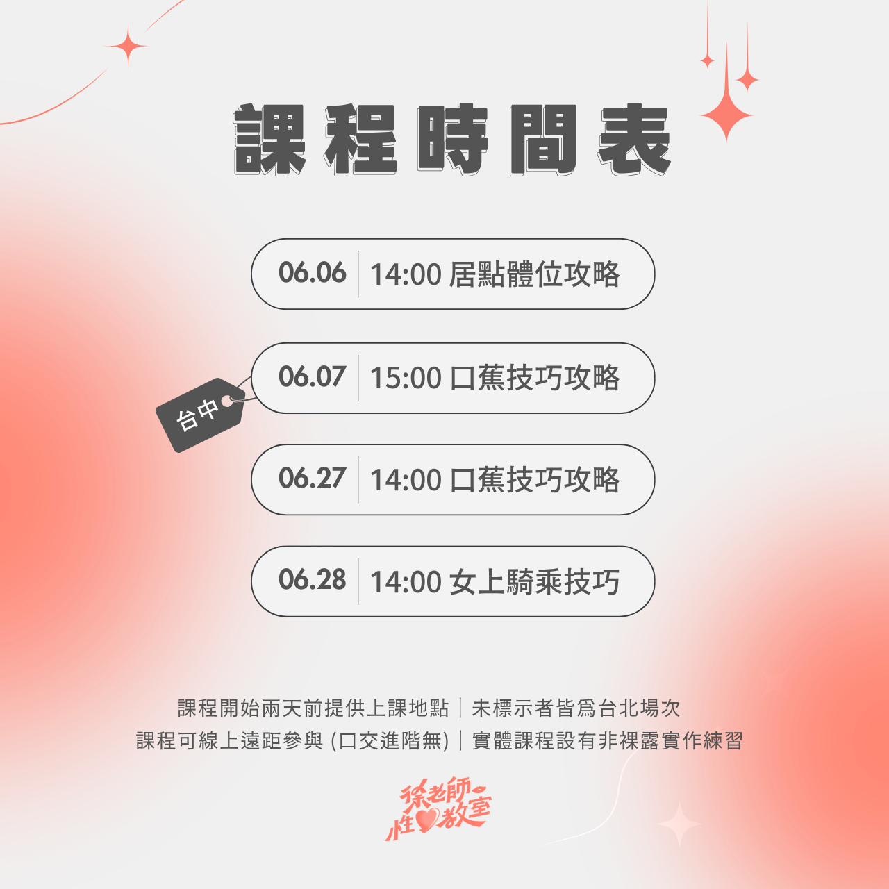 徐老師性愛教室 性愛課程