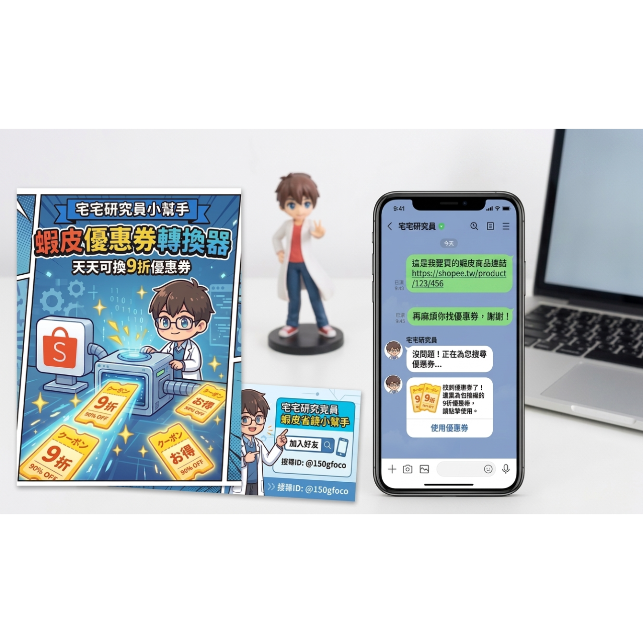 🎁 結帳前等一下！蝦皮折價券代查小幫手