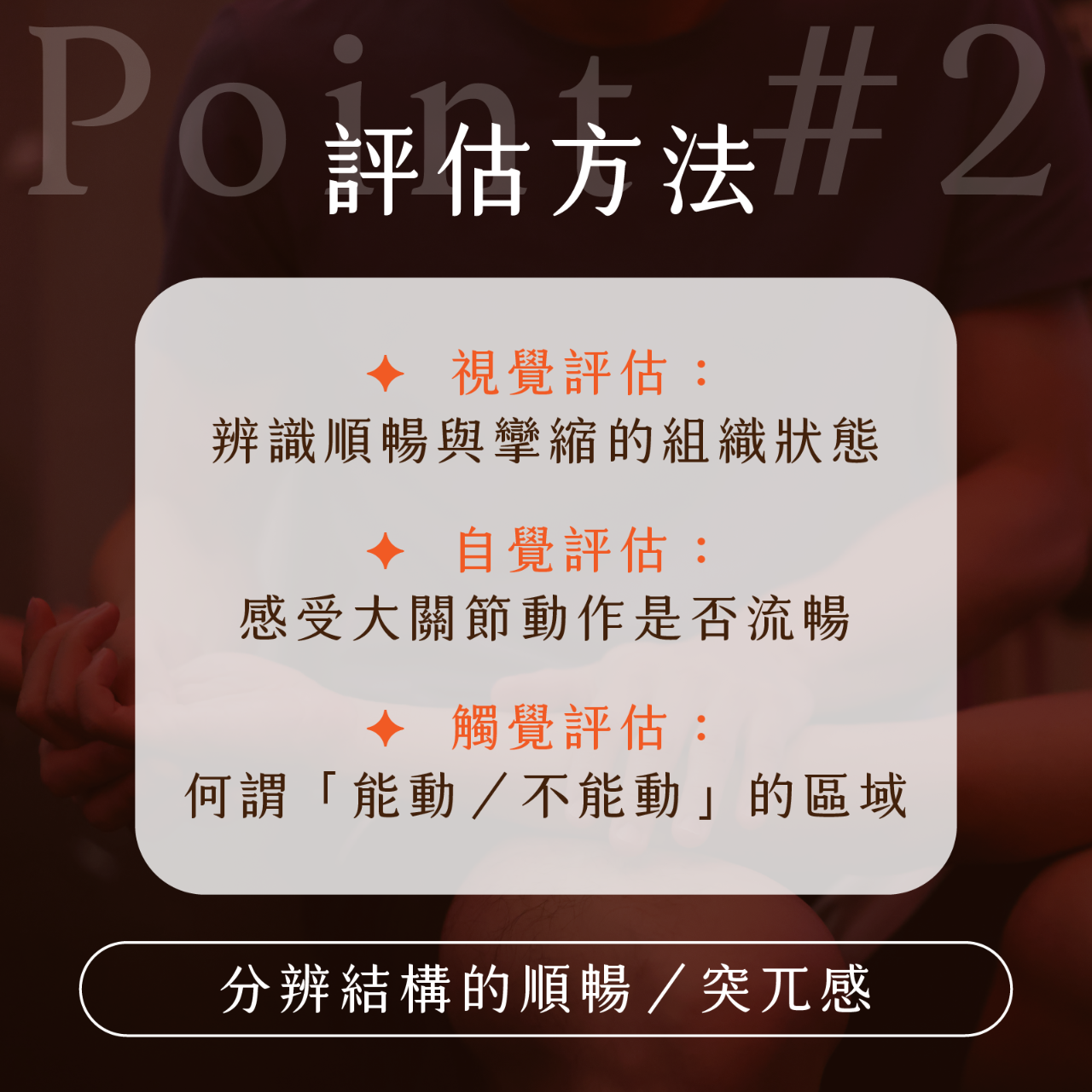 凝聚運動顧問｜結構調整 × 訓練中心