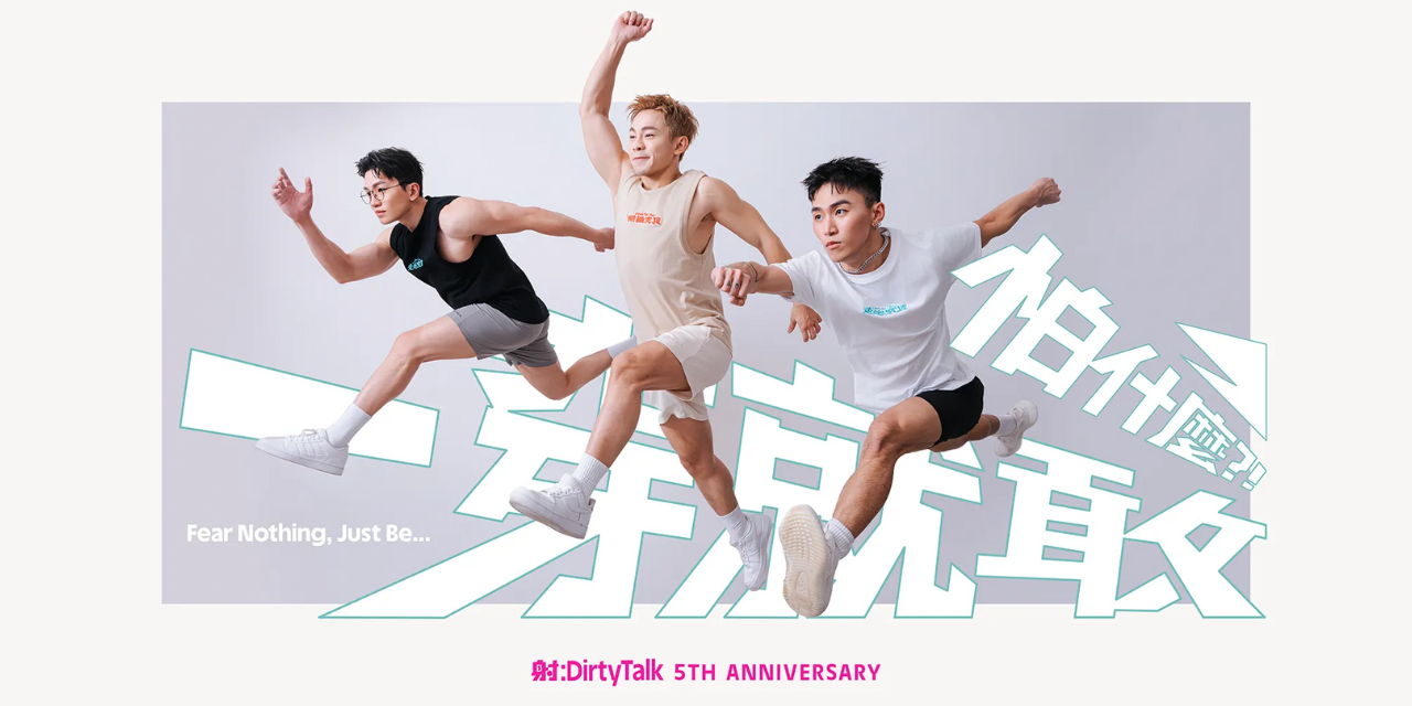射後不理#爽就好了 射後不理 5 週年周邊 (已完售）
