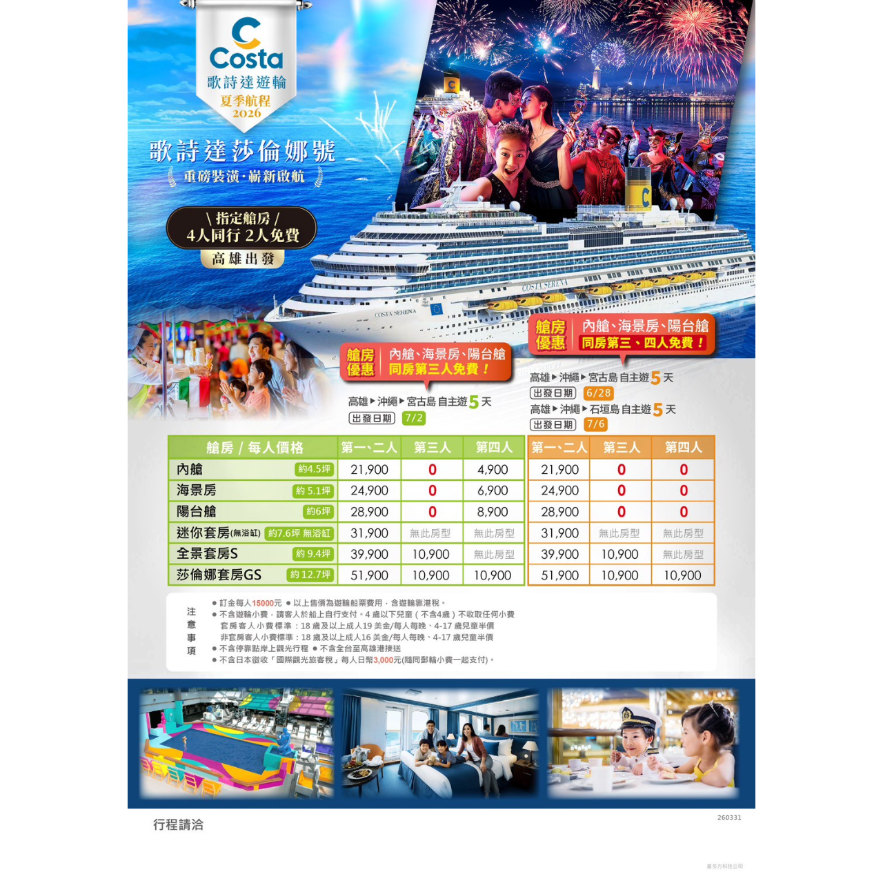 迪亞哥旅遊 DIEGO TOUR 歌詩達高雄