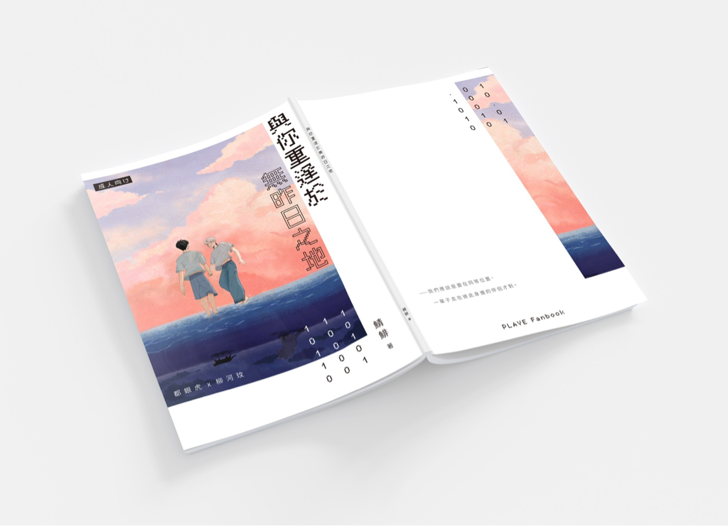 鯖鯡 20260405應援小說