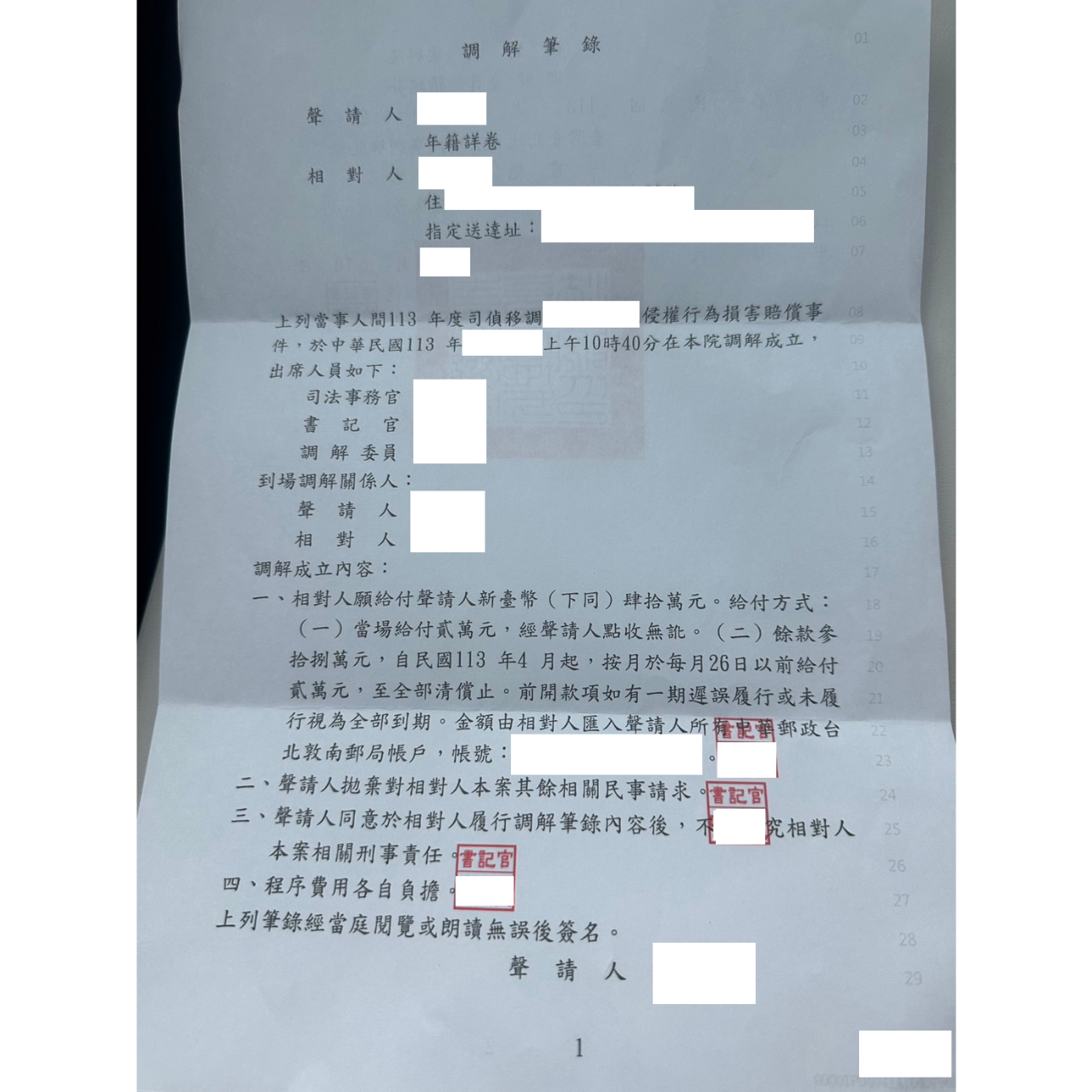 協助當事人與對造達成調解，對造須分期給付總金額共40萬元