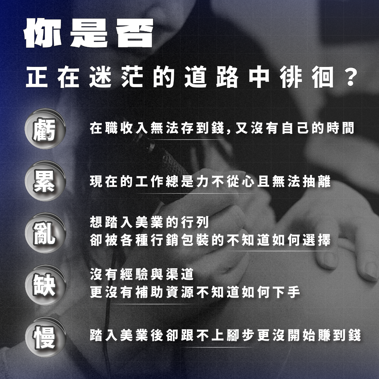 HR SMP全方位紋髮研究所 SMP紋髮教學 SMP教學 紋髮教學