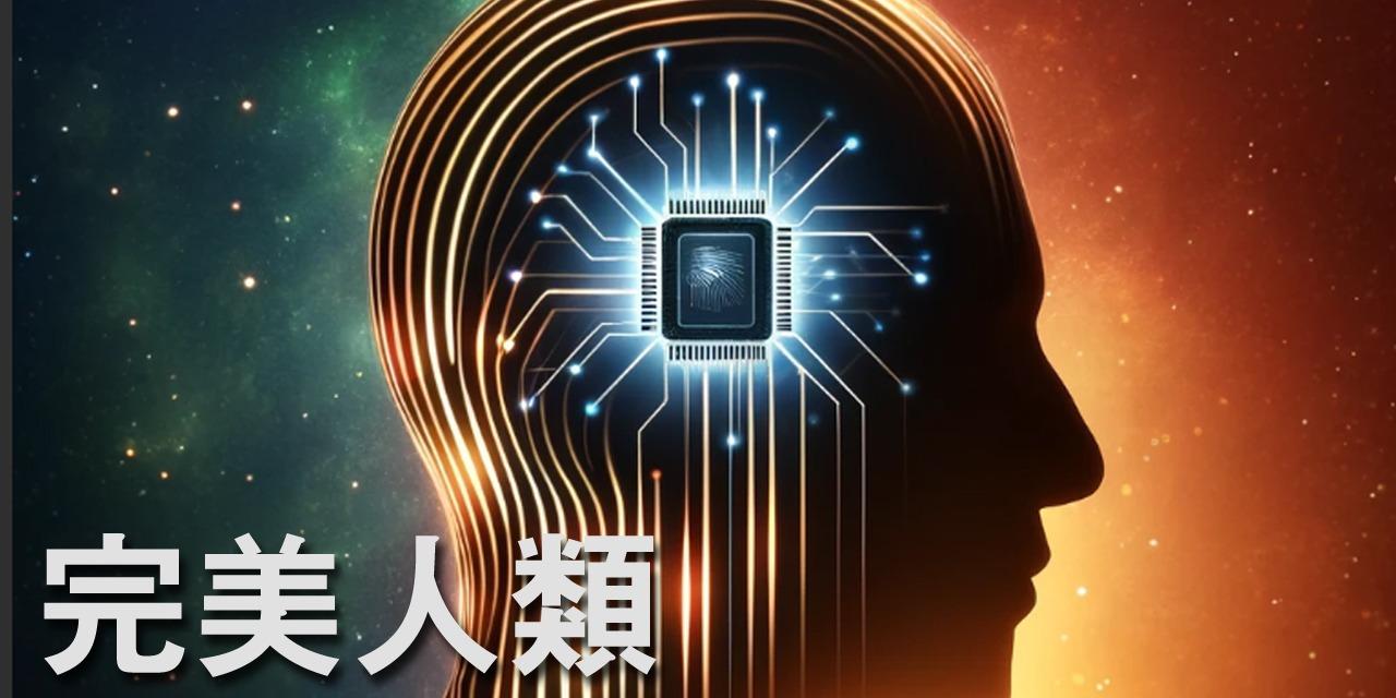 宅炸裂 【完美人類】 2025參賽作品