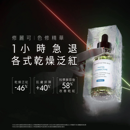 修麗可 植萃極速 舒緩色修精華