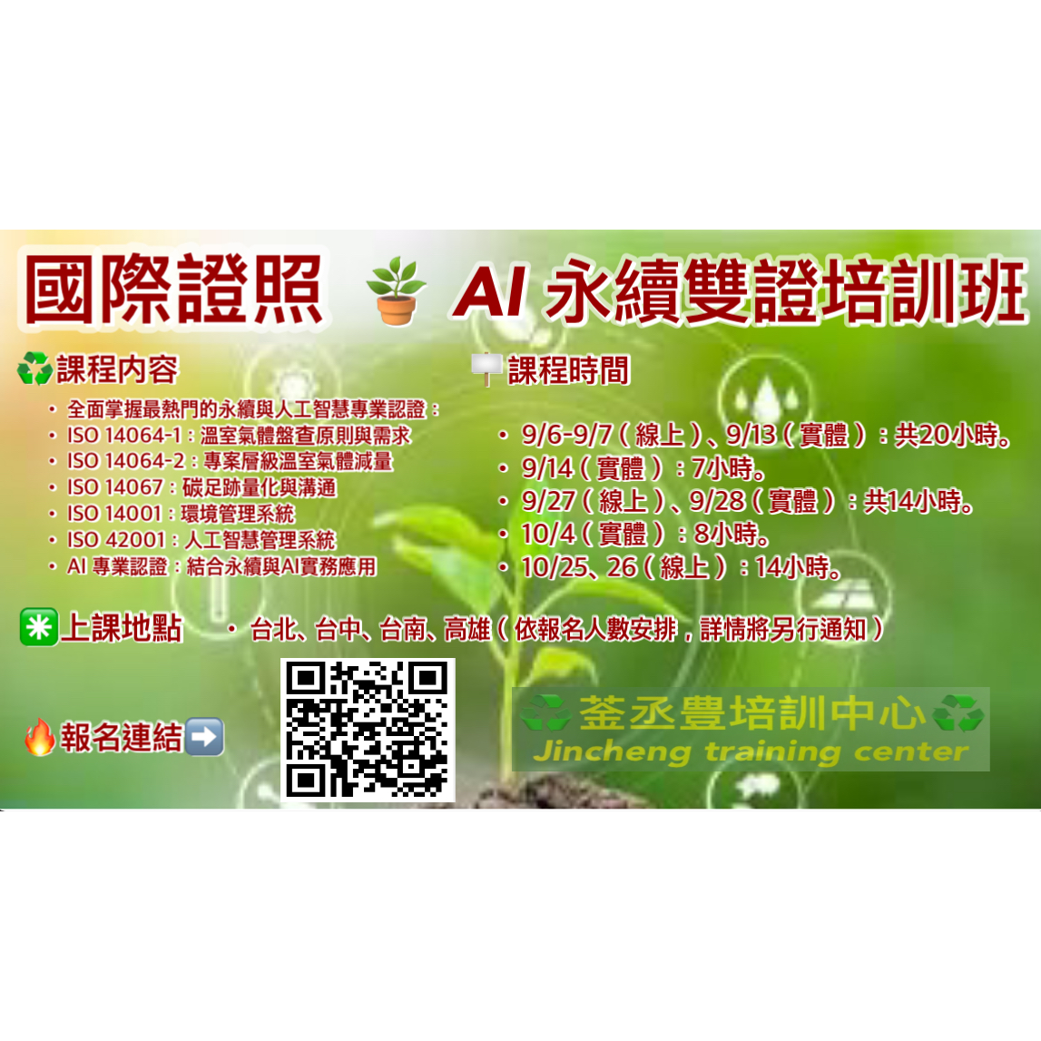 菳丞豊培訓中心