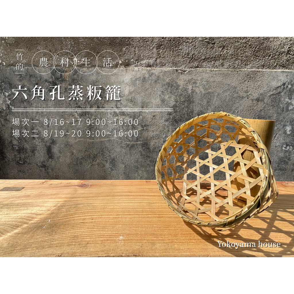 橫山好室｜地方文創工作室