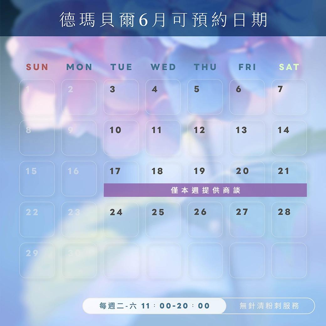 Dermabell 德瑪貝爾台灣旗艦店 商談名額少！搶先卡位