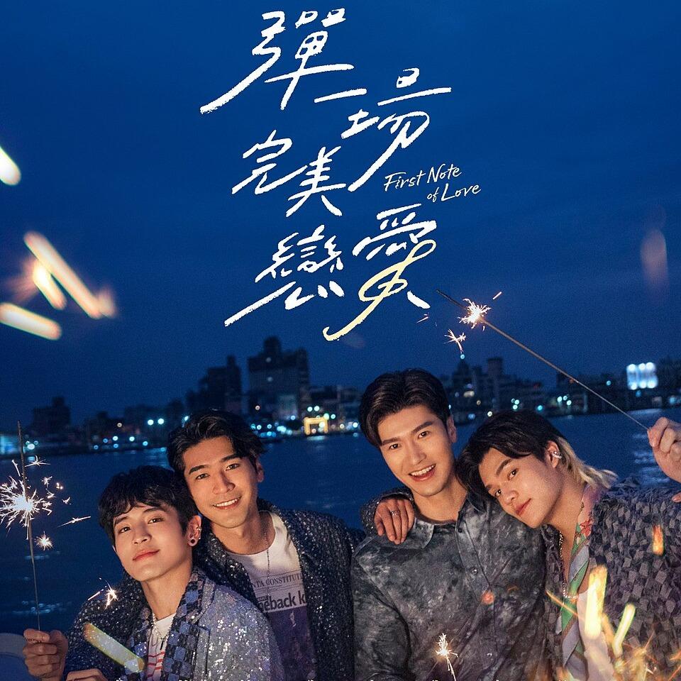 柯映安 First Note of Love, 彈一場完美戀愛@GagaooLala