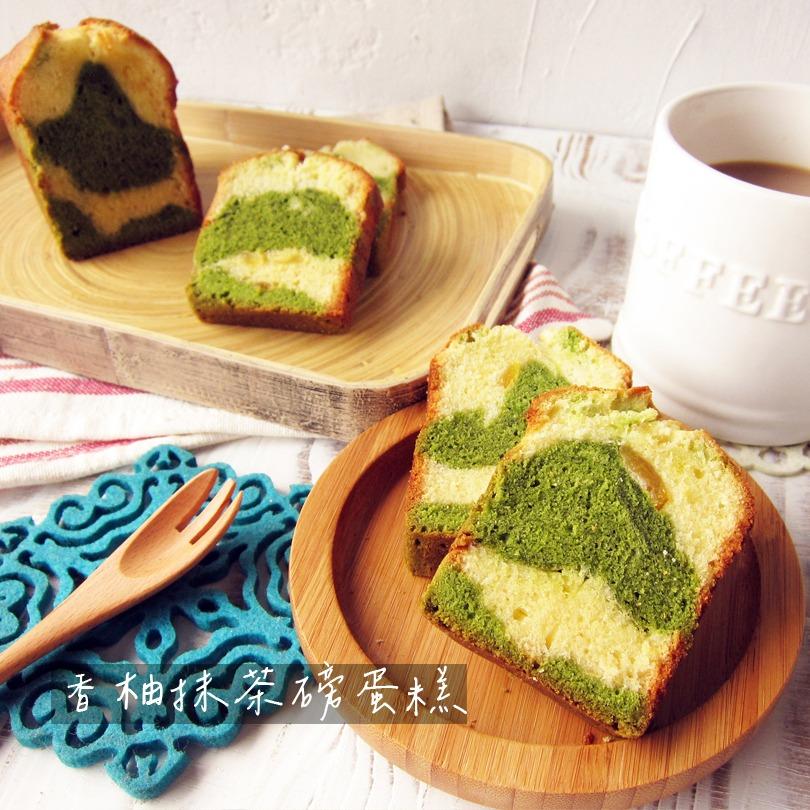 香柚抹茶磅蛋糕