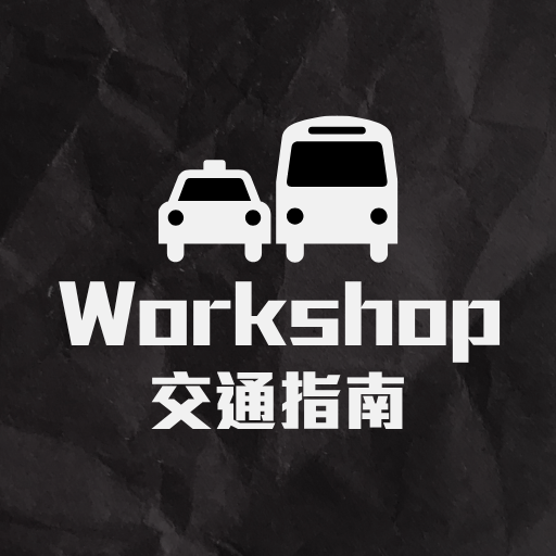 大會手冊 (台北場)