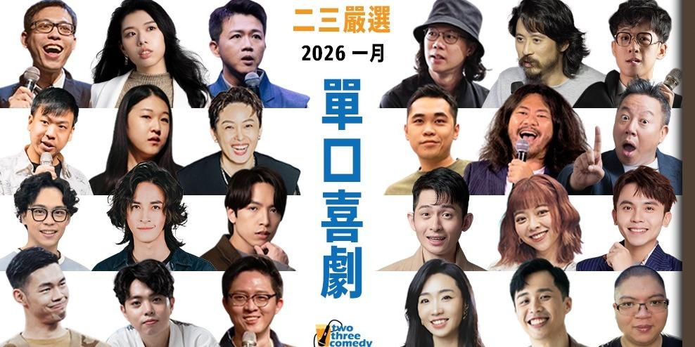 歐耶 歐耶,歐耶老師,曾彥豪,老師雞,二三嚴選,即興,歐耶演出,歐耶台北,喜劇,單口喜劇,即興喜劇.博恩