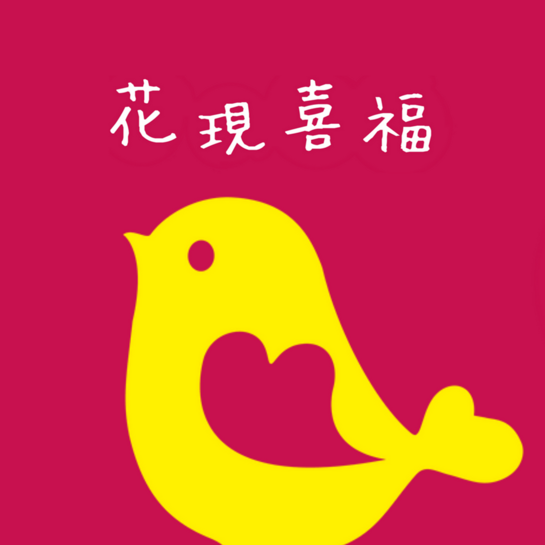 花現喜福 X 官網