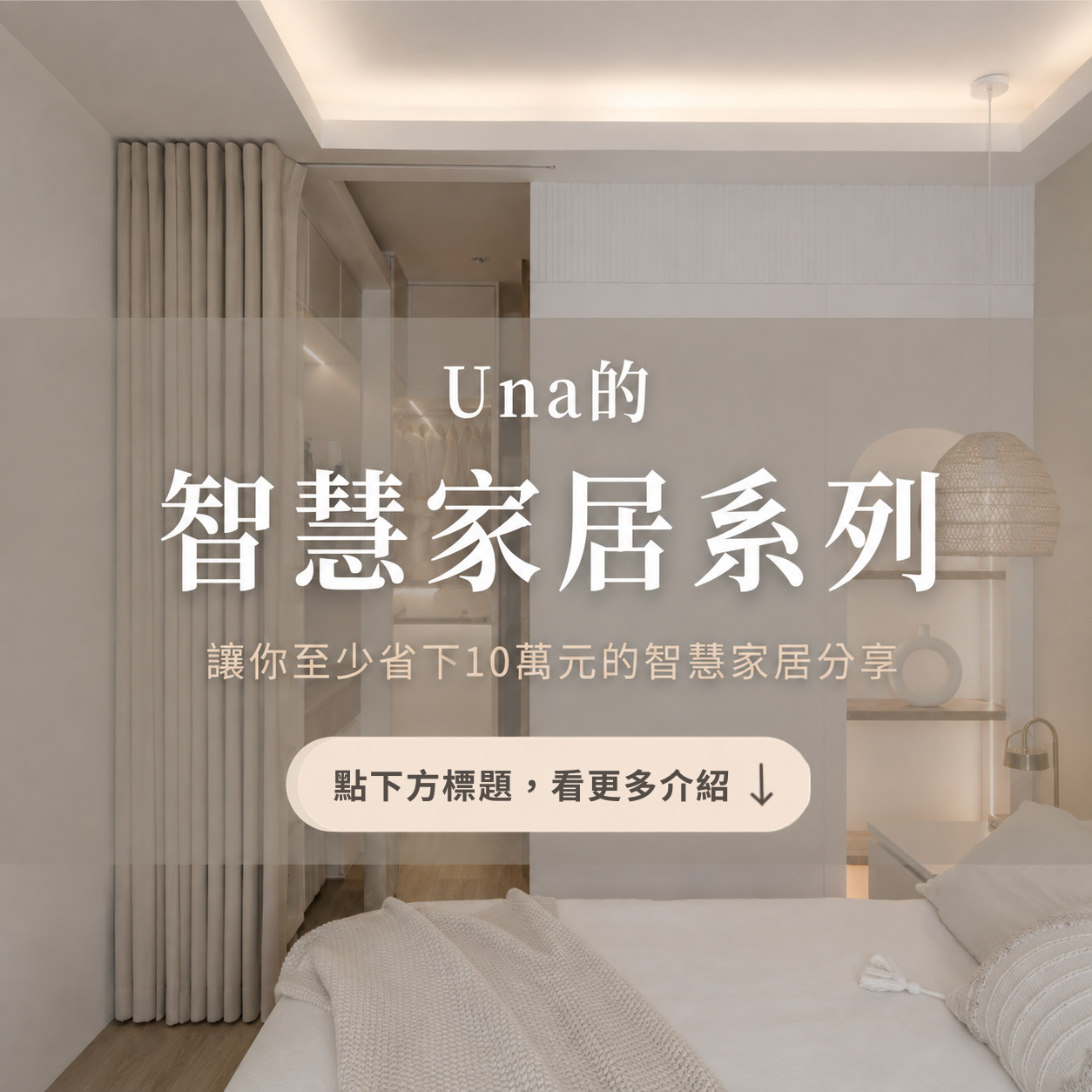 台中好媳婦Una的好物分享！