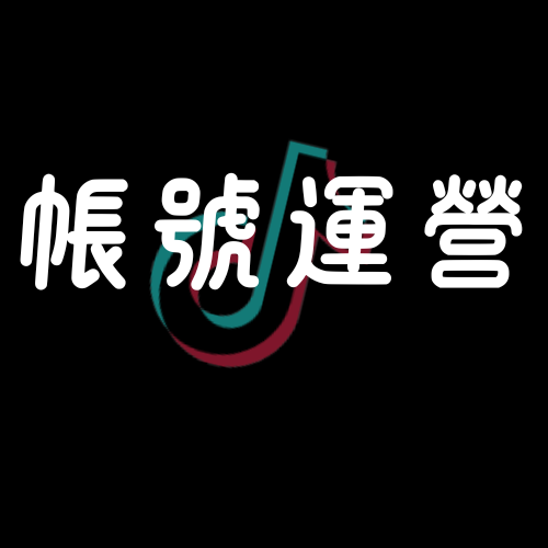 LUOWEI Media 網軍操作有限公司 帳號運營