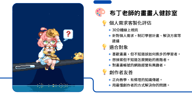 布丁老師的畫畫人健診室

