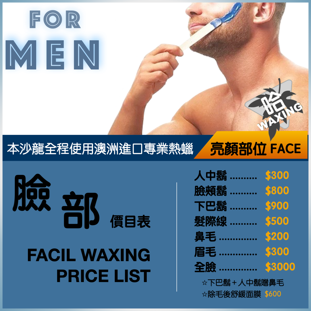 哈除毛男士除毛作坊