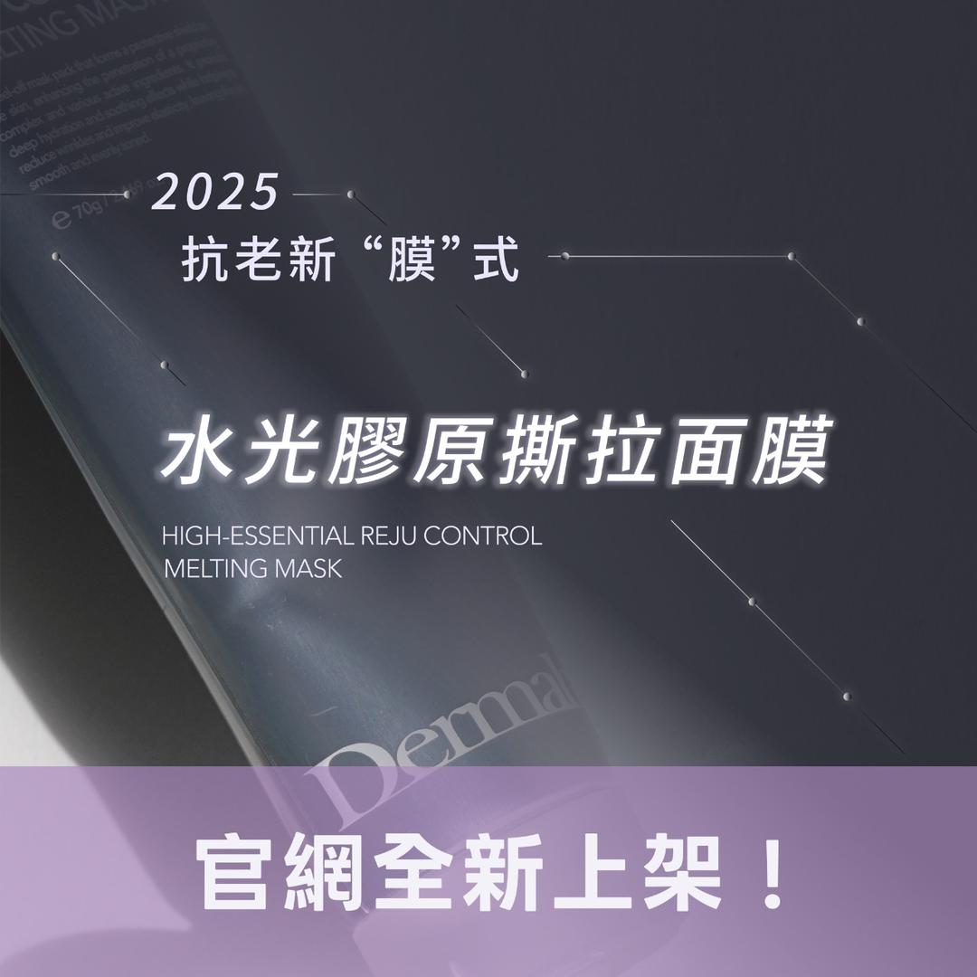 Dermabell 德瑪貝爾台灣旗艦店
