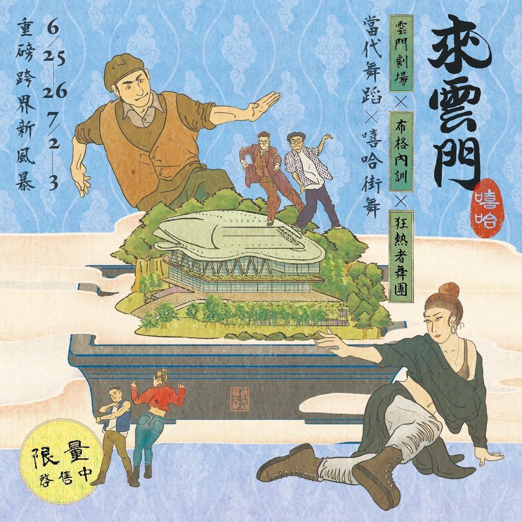 伊森·楊·太郎 來雲門嘻哈