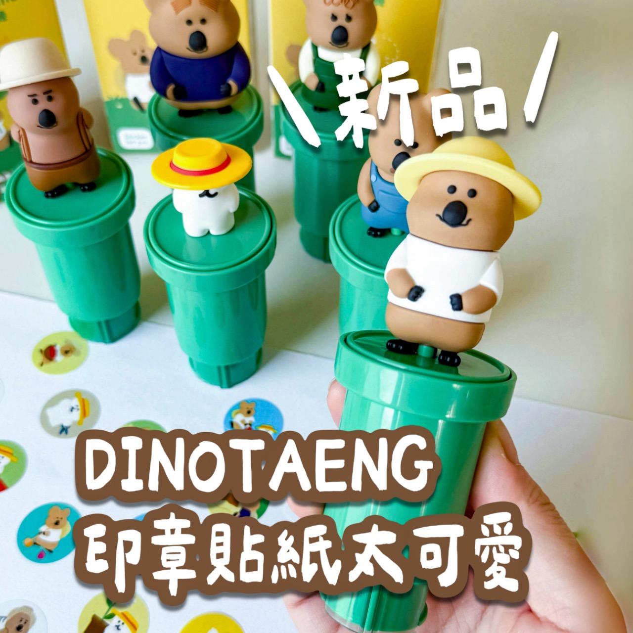 DINOTAENG貼紙機販售門市
