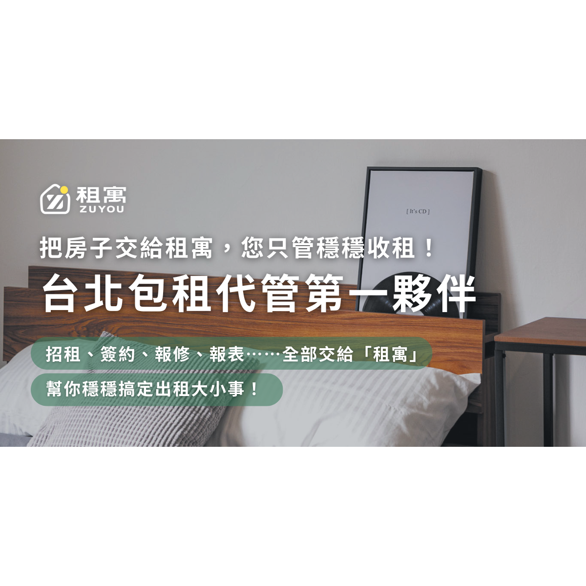 Robyn羅本 包租代管