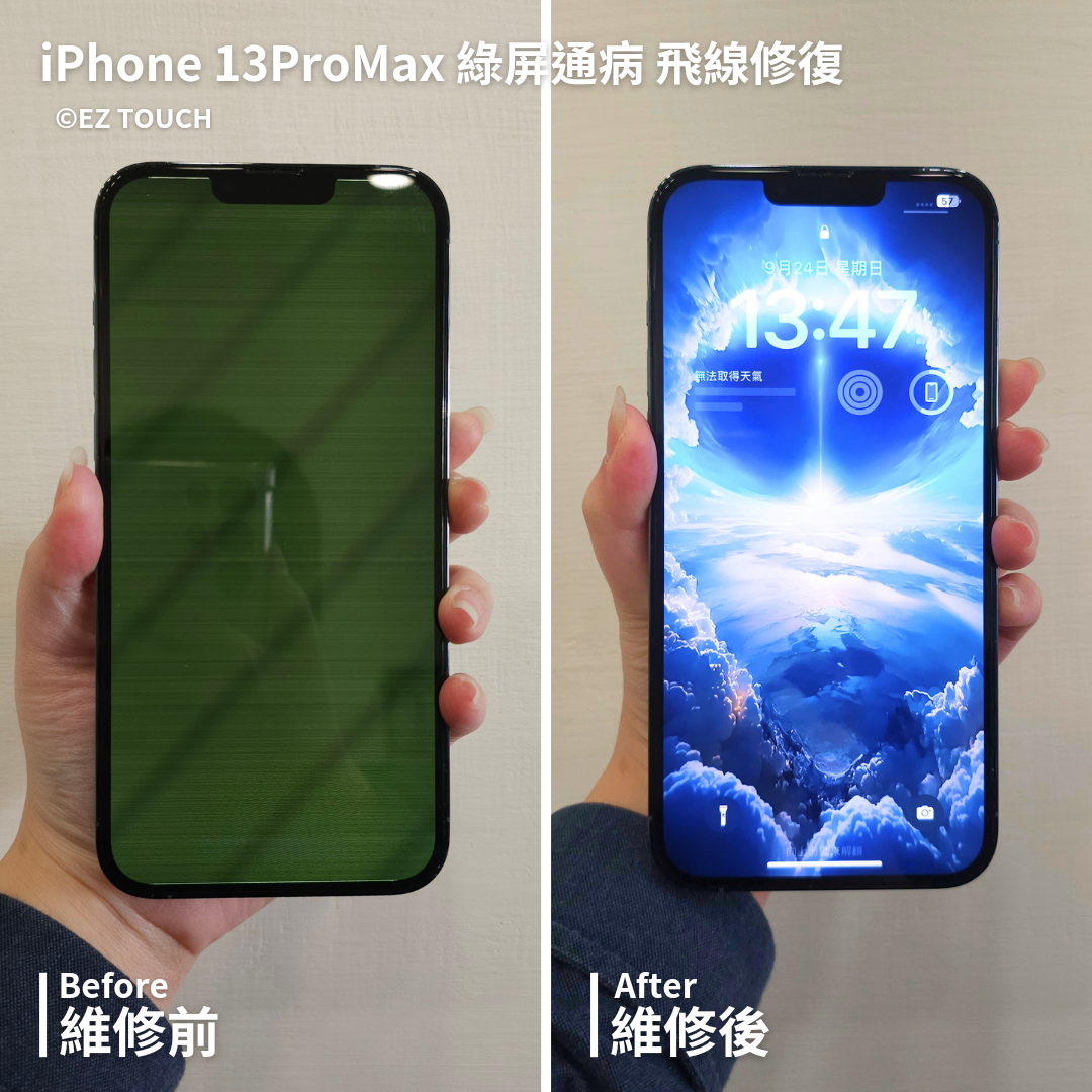 EZ TOUCH 現場快速維修中心 13ProMax 螢幕通病 飛線維修