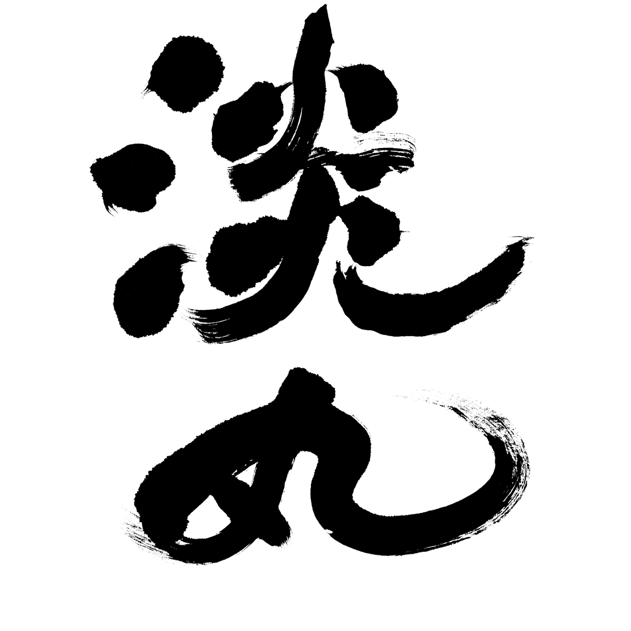 招生表單